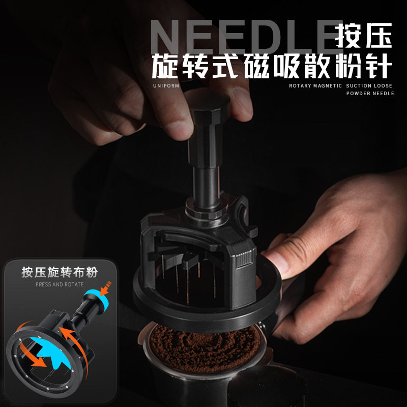 梵猴 咖啡布粉器针式按压旋转磁吸搅粉针散粉58mm 咖啡机配件