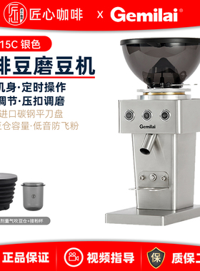 Gemilai格米莱G9015C 双豆仓家用64MM平刀电动磨豆机现磨意式咖啡