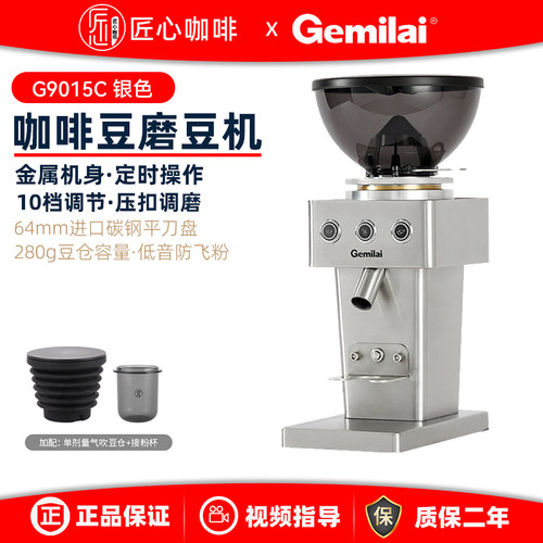 Gemilai格米莱G9015C 双豆仓家用64MM平刀电动磨豆机现磨意式咖啡