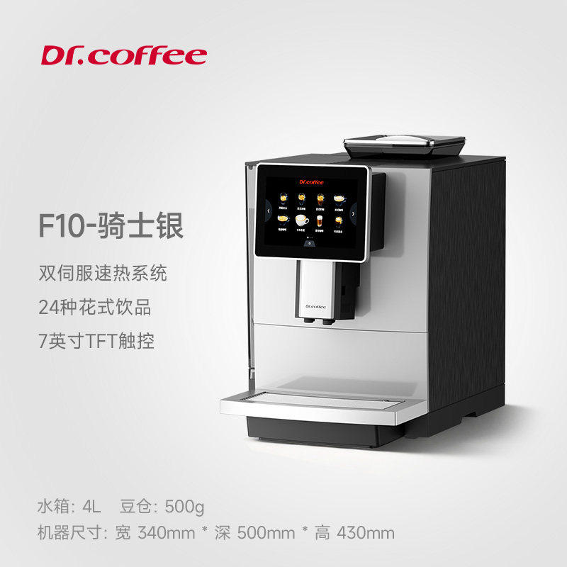 咖博士 F10全自动咖啡机办公室研磨一体机双头智能鲜萃取浓缩奶咖图片