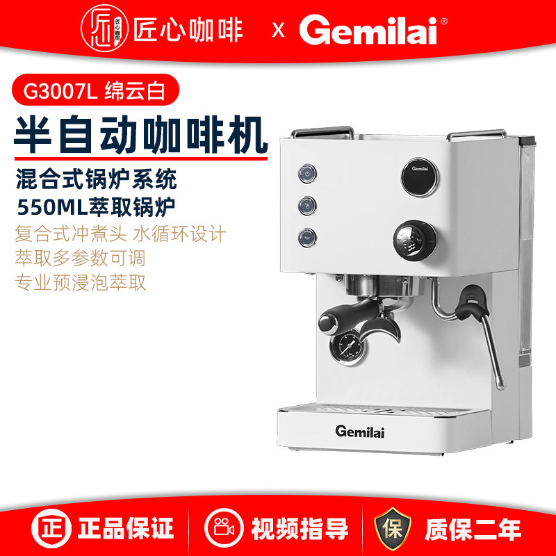 格米莱 G3007L半自动咖啡机 小钢炮11代小型家用真锅炉可调温度