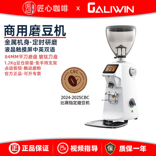 GALIWIN伽利略 Q18 PLUS磨豆机商用定量电动数控意式咖啡豆研磨机