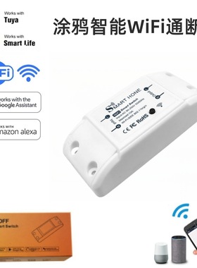 涂鸦WiFi智能通断器APP远程定时控制支持GoogleHomeAlexa音箱语音