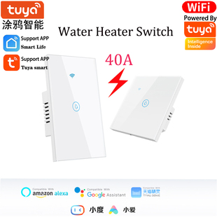 涂鸦智能生活APP美规欧规大功率热水器开关手机APP控制GoogleHome