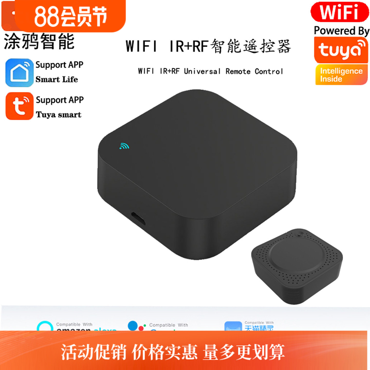 WiFi红外射频IR+RF万能遥控器