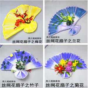 【雨儿姐姐】丝网花材料包diy手工丝网花扇子梅花套餐梅兰竹菊套