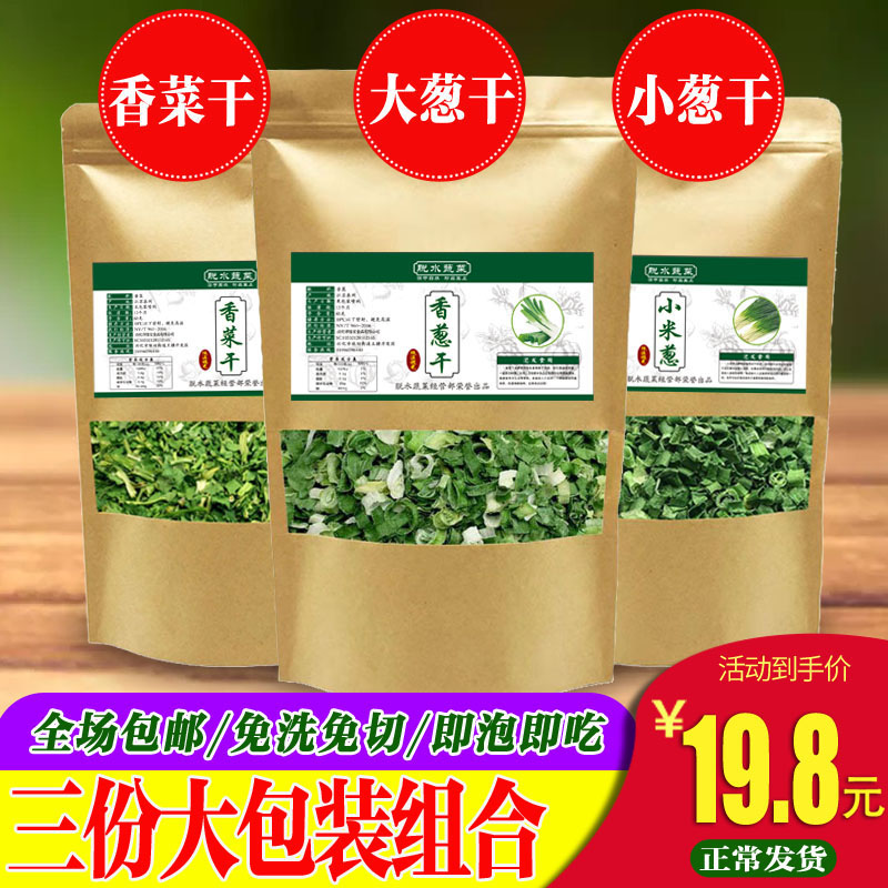 脱水香葱干香菜干蒜苗干葱花提味莚荽菜芫荽 香蒜叶调味料汤料泡