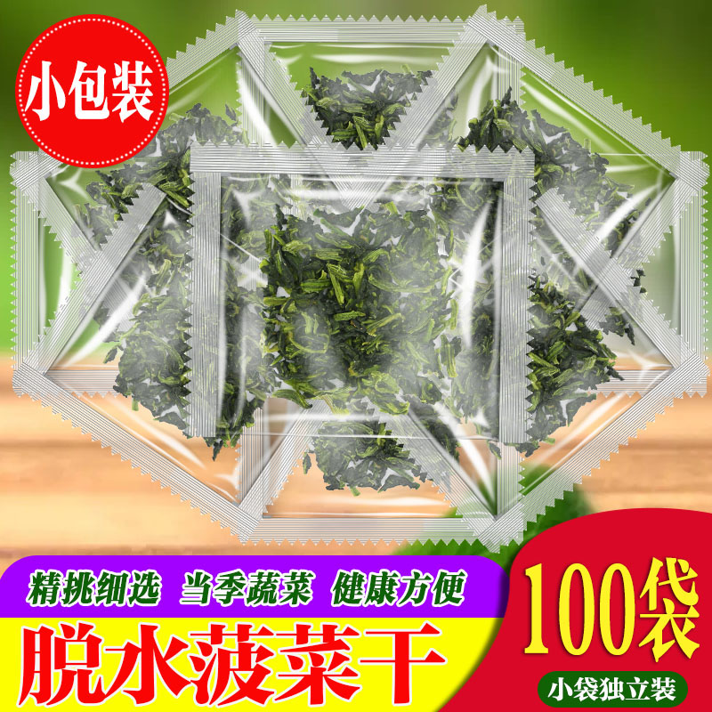 菠菜干农家自制脱水蔬菜包泡面伴侣干菜类食材干货大全菜干土特产,水产肉类/新鲜蔬果/熟食,脱水蔬菜,淘宝优惠券,粉丝福利购,淘宝优惠卷