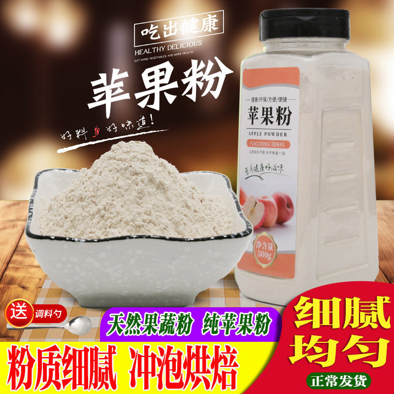 纯苹果粉粉天然无添加水果粉冲饮烘焙原材料饮料调味苹果泥苹果粉,咖啡/麦片/冲饮,天然粉粉食品,淘宝优惠券,粉丝福利购,淘宝优惠卷