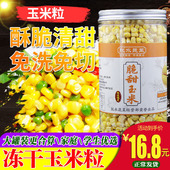 办公室零食 香脆甜嫩玉米 泡面伴侣 冻干玉米粒即食干燥 脱水蔬菜