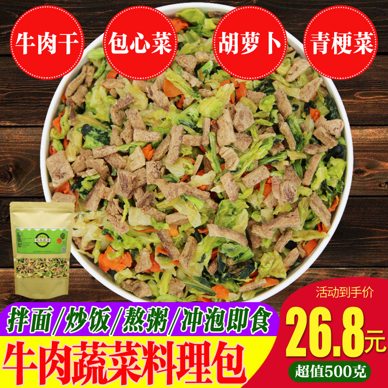 [牛肉蔬菜包]泡面干青菜干脱水蔬菜牛肉粒方便面无油即食干货菜包