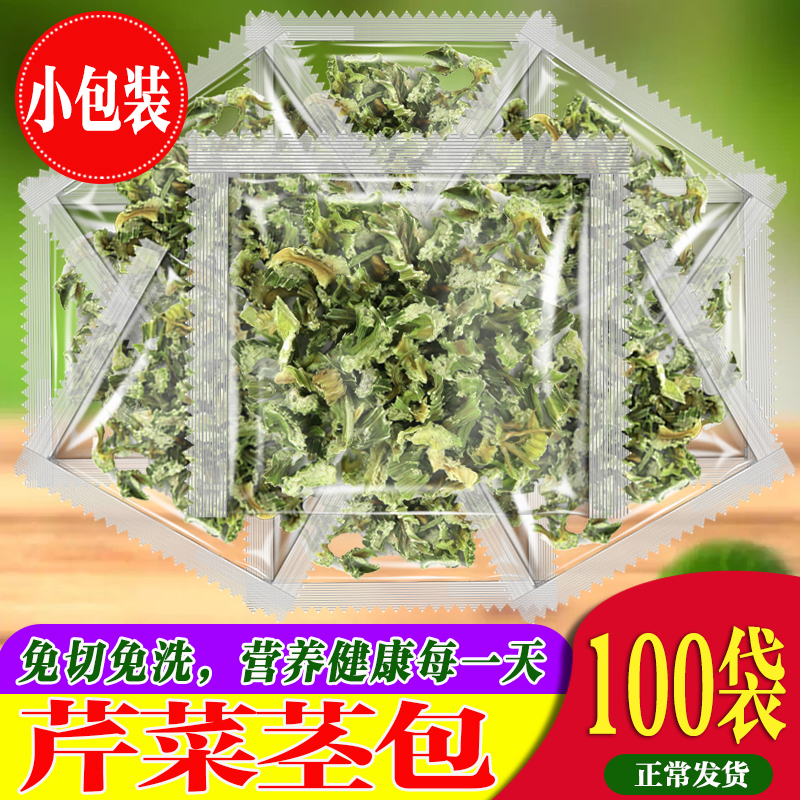 芹菜干芹菜柄芹菜茎天然高纤蔬菜健康食品即食脱水蔬菜独立小包装