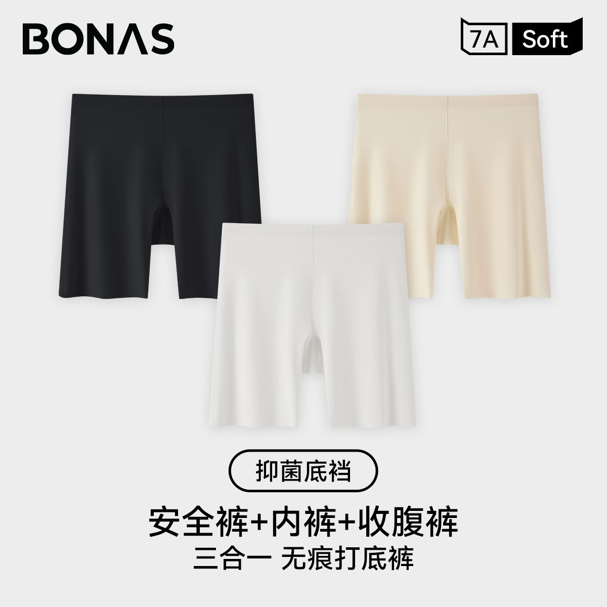 宝娜斯安全裤女防走光7a抑菌打底裤内裤二合一薄款无痕冰丝安全裤