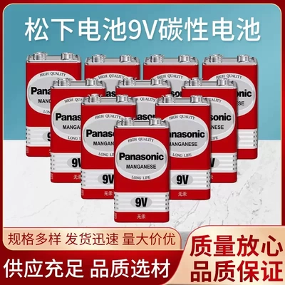 松下9v电池6F22碳性万用表无线话筒烟雾感应器玩具遥控按摩器电池