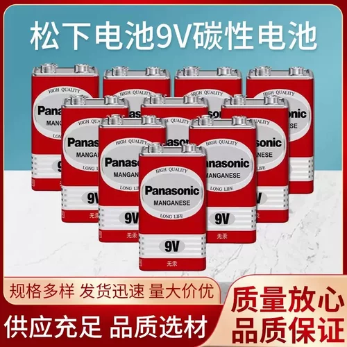 松下9v电池6F22碳性万用表无线话筒烟雾感应器玩具遥控按摩器电池