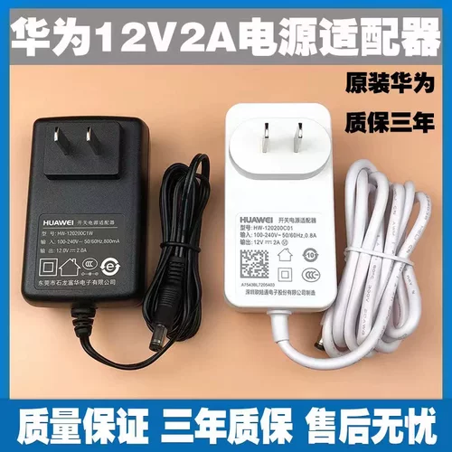 华为12v2a电源适配器HW-120200C01/1W荣耀PRO路由器AI音响2充电线