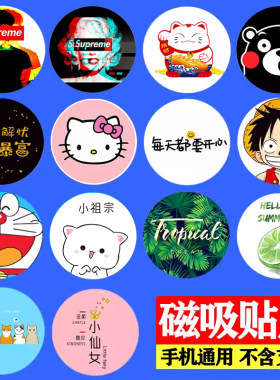 飞草严选磁吸支架手机贴片