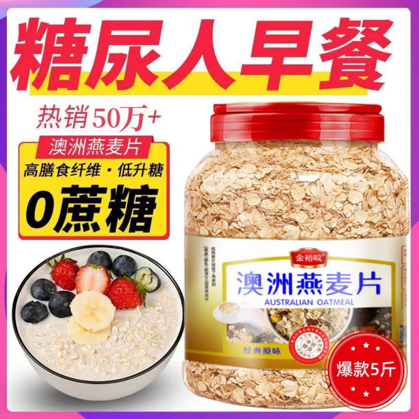 糖尿病人吃的澳洲进口纯燕麦片无添加降蔗糖早餐主食非旗舰店专用