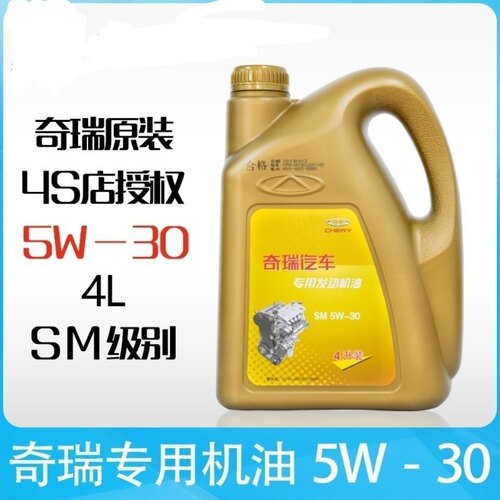 奇瑞艾瑞泽7 A3A5瑞虎瑞虎3 瑞虎5 G3E5E3风云2专用机油4L发动机