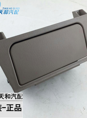 原装正品 奇瑞A5 旗云3 前后烟灰缸总成/前后烟灰盒 (米色/灰色）