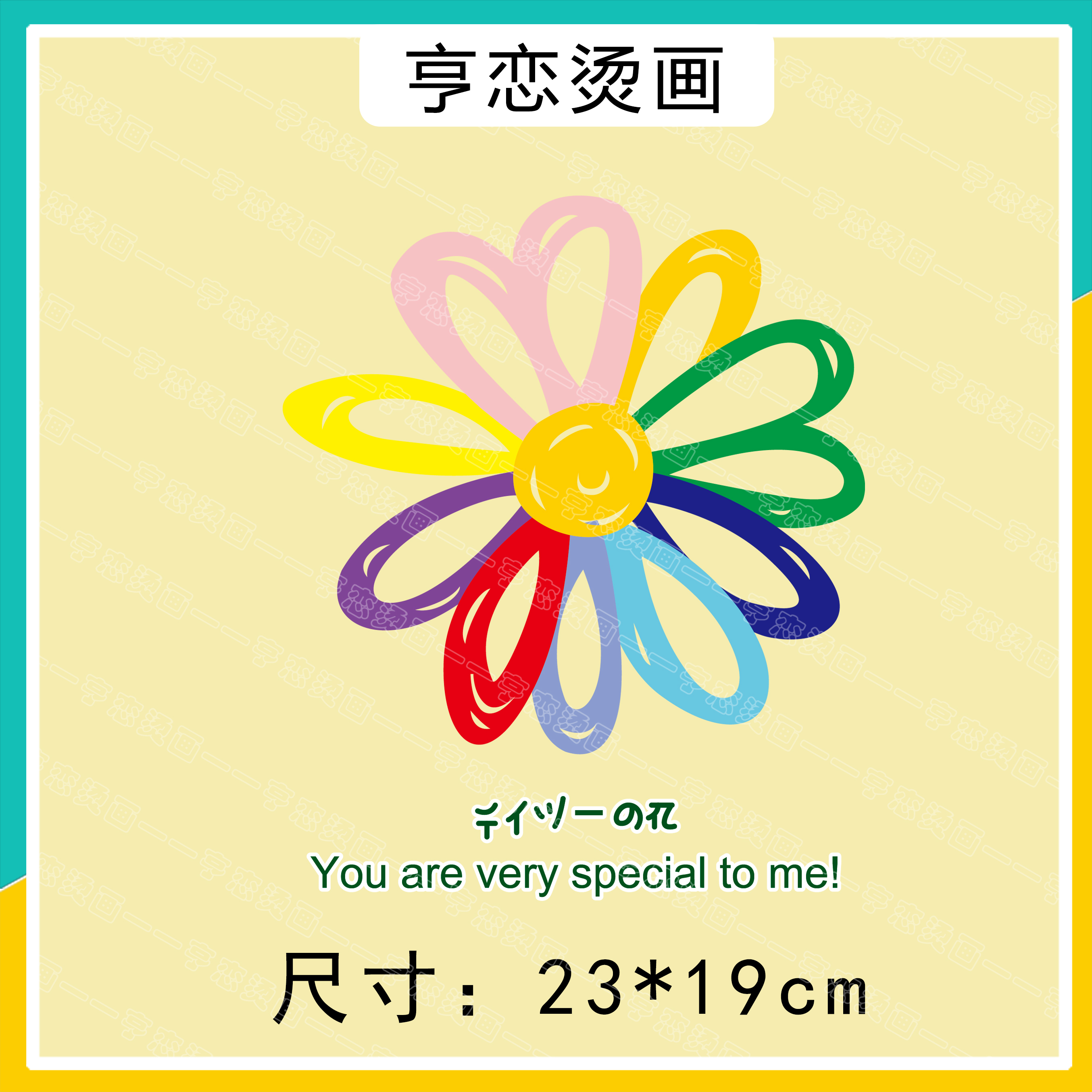 彩色花瓣英文热转印白墨烫画胶印