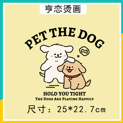 小奶狗卡通热转印白墨烫画胶印