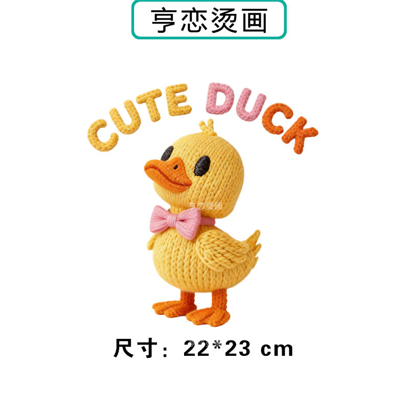 仿毛线可爱鸭子T恤卫衣热转印衣服印花装饰高弹胶印白墨烫画,纺织面料/辅料/配套,烫画/烫图/烫钻,淘宝优惠券,粉丝福利购,淘宝优惠卷