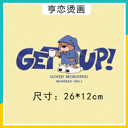简约趣味蓝英文GET UP睡衣咖啡熊T恤卫衣热转印衣服印花白墨烫画