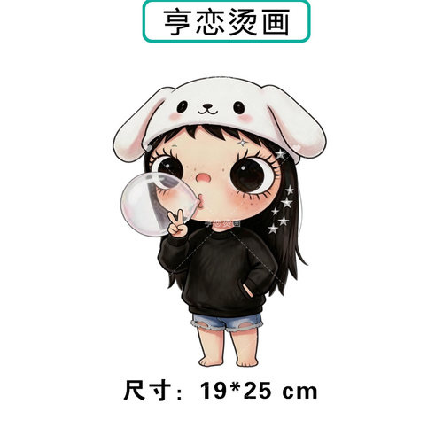 小玉吹泡泡帽子热转印衣服帆布包印花装饰辅料高弹胶印白墨烫画贴