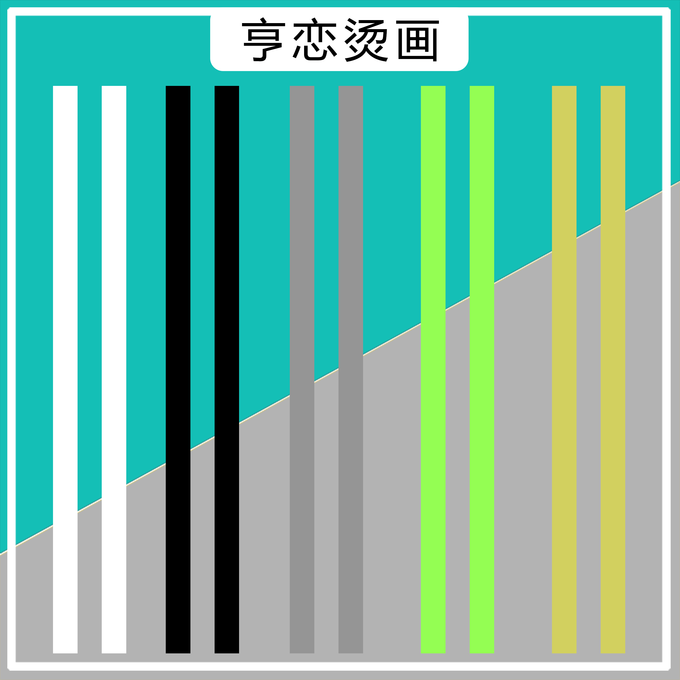 热转印白墨烫画裤腿长条竖条烫画