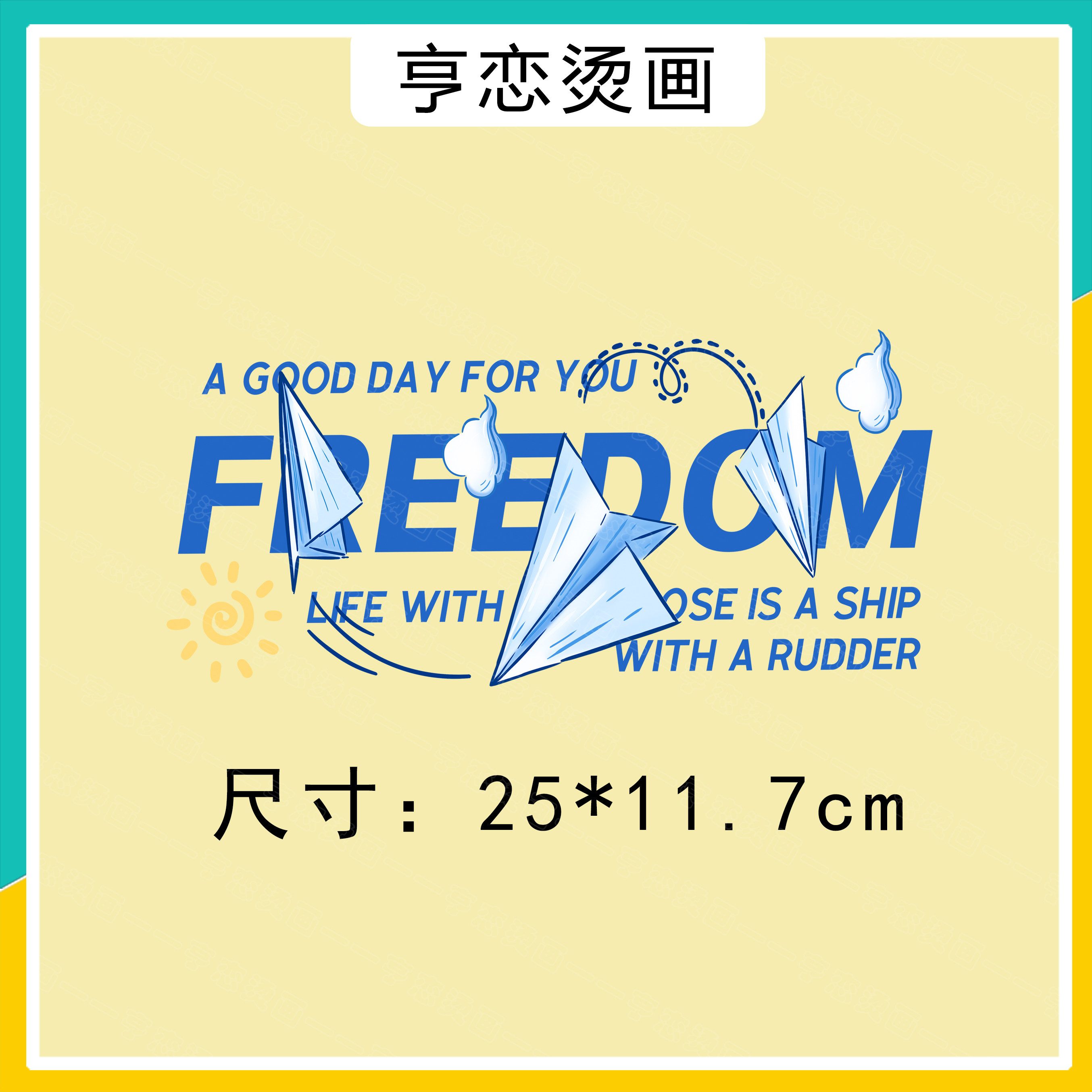 创意手绘英文太阳纸飞机趣味热转印T恤印花装饰贴高弹白墨烫画贴,纺织面料/辅料/配套,烫画/烫图/烫钻,淘宝优惠券,粉丝福利购,淘宝优惠卷