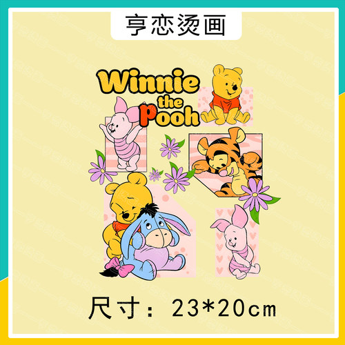 小熊维尼热转印贴白墨烫画胶印