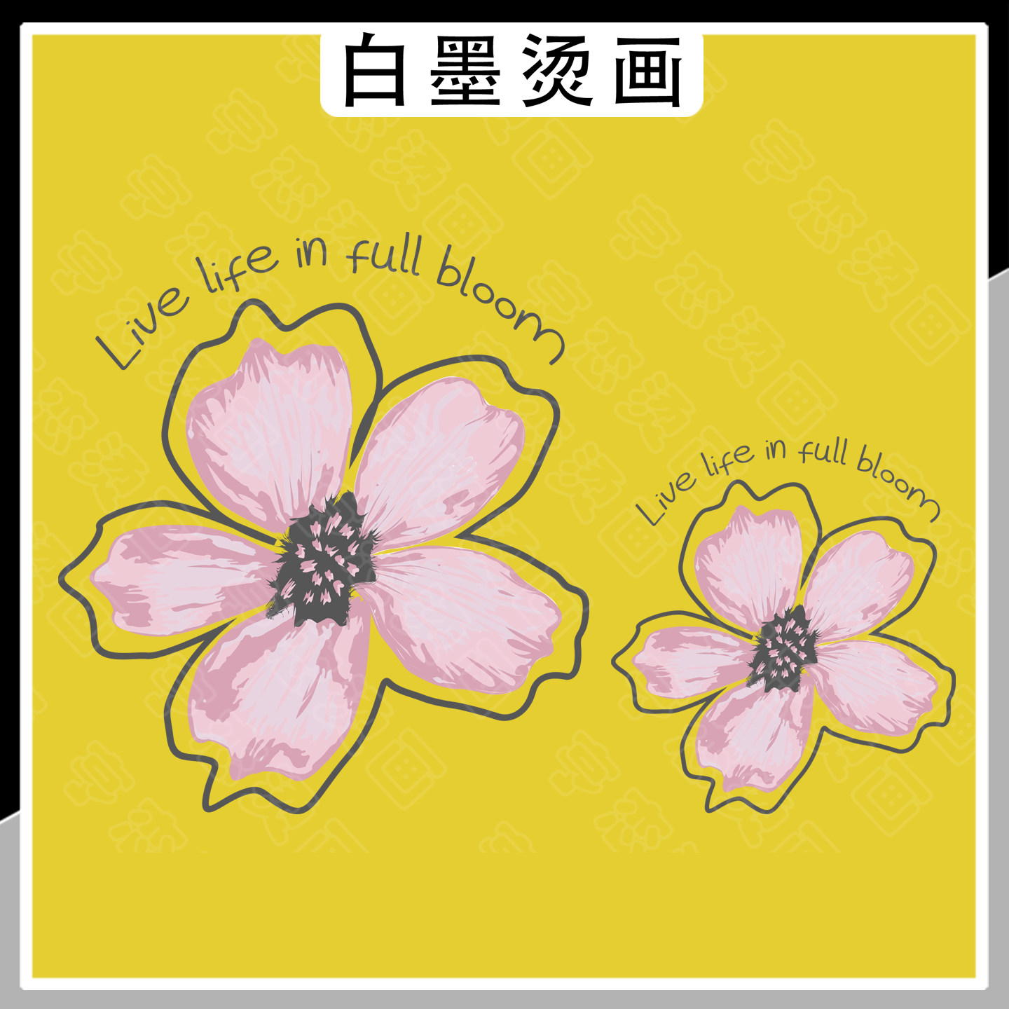 简约线绘粉花朵英文图案热转印T恤帆布包印花贴高弹白墨烫画贴,纺织面料/辅料/配套,烫画/烫图/烫钻,淘宝优惠券,粉丝福利购,淘宝优惠卷