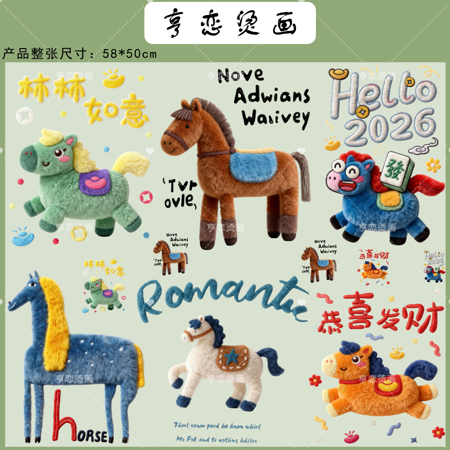 马年新年仿毛绒整张可裁剪热转印衣服印花装饰白墨高弹胶印烫画贴,纺织面料/辅料/配套,烫画/烫图/烫钻,淘宝优惠券,粉丝福利购,淘宝优惠卷