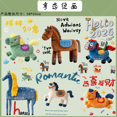 马年新年仿毛绒整张可裁剪热转印衣服印花装饰白墨高弹胶印烫画贴