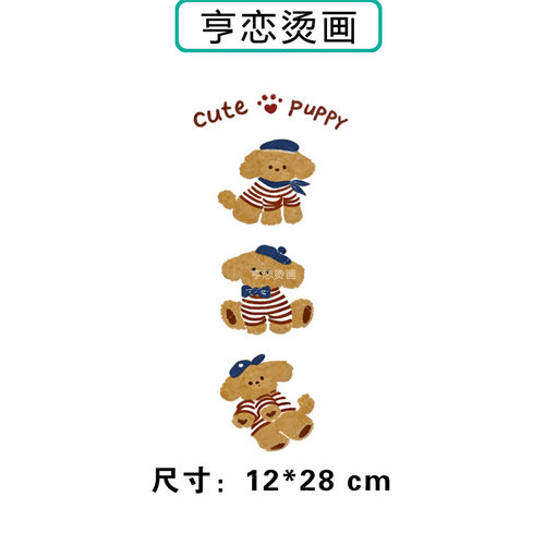 可爱cute puppy竖条小狗热转印衣服印花装饰贴高弹胶印白墨烫画贴
