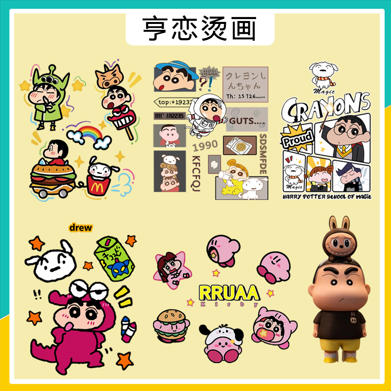 蜡笔小新卡通字母图案热转印衣服印花装饰贴高弹白墨胶印烫画现货