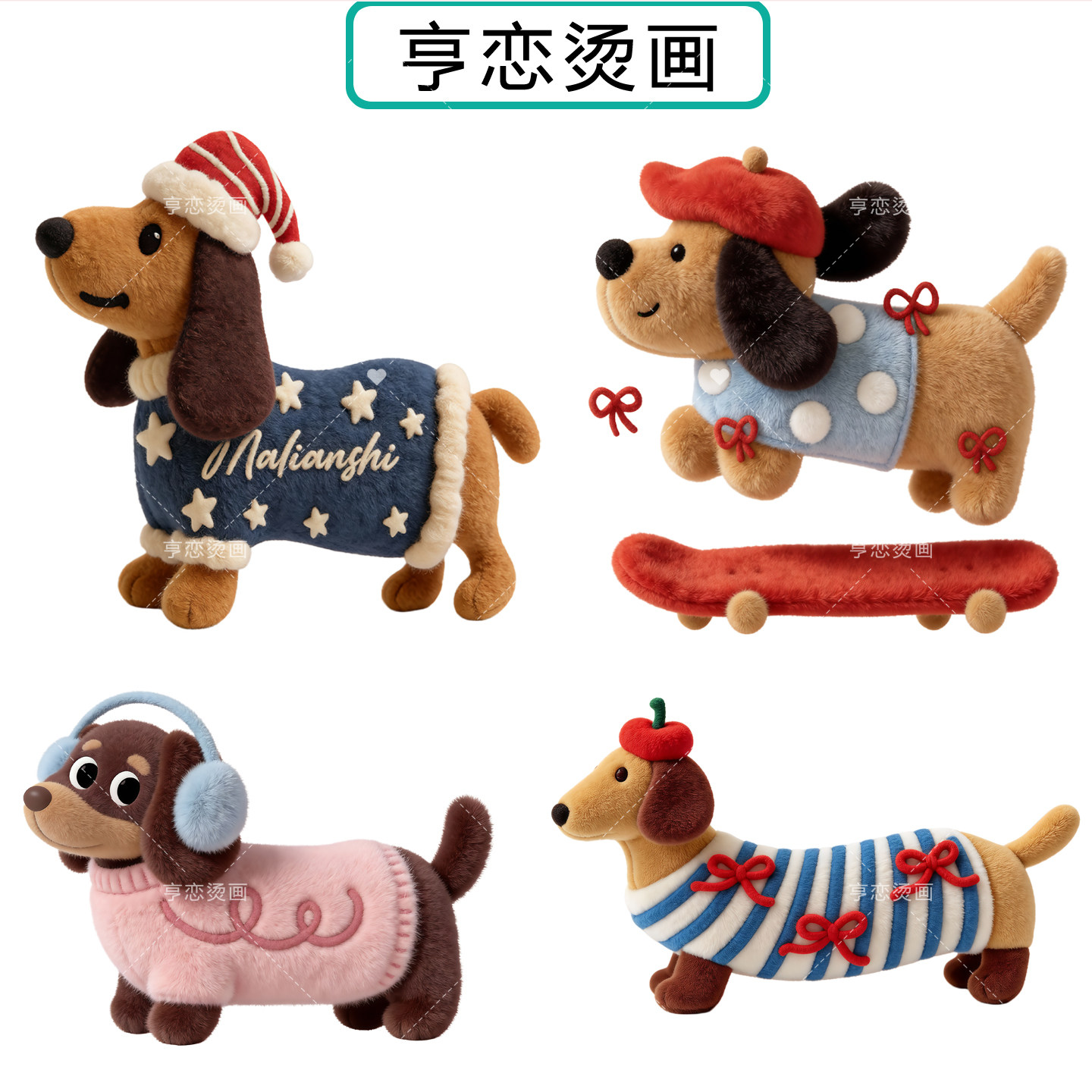 仿毛绒滑板腊肠小狗热转印衣服印花装饰贴高弹胶印白墨烫画现货,纺织面料/辅料/配套,烫画/烫图/烫钻,淘宝优惠券,粉丝福利购,淘宝优惠卷