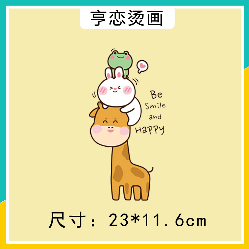 可爱卡通青蛙长颈鹿图案热转印儿童T恤卫衣印花贴高弹白墨烫画贴