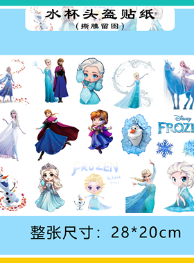 A4整版爱莎公主冰雪奇缘防水装饰贴纸保温水杯头盔贴画手机壳贴纸