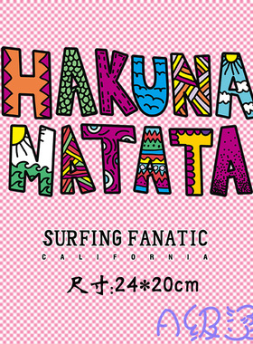 欧美风T恤衣服热转印胶印HAKUNA大号字母装饰贴个性潮牌过粉烫画