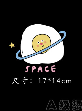 可爱创意手绘煎蛋星球space图案热转印女装童装印花辅料柯式烫画
