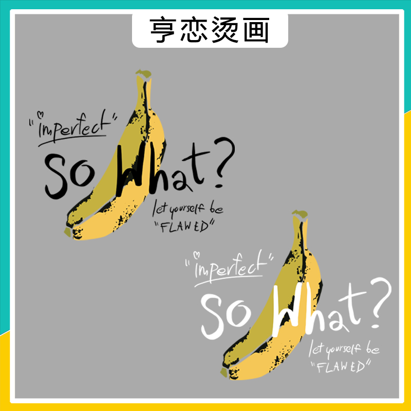简约英文so what香蕉热转印衣服印花胶印装饰辅料高弹白墨烫画贴