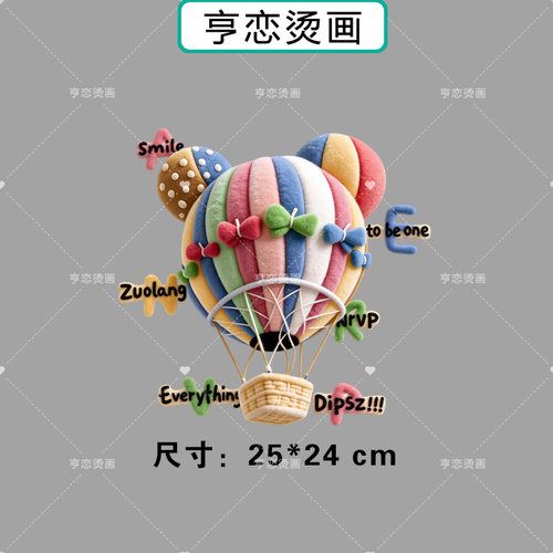 仿毛绒彩色热气球热转印衣服帆布包印花辅料高弹胶印白墨烫画贴