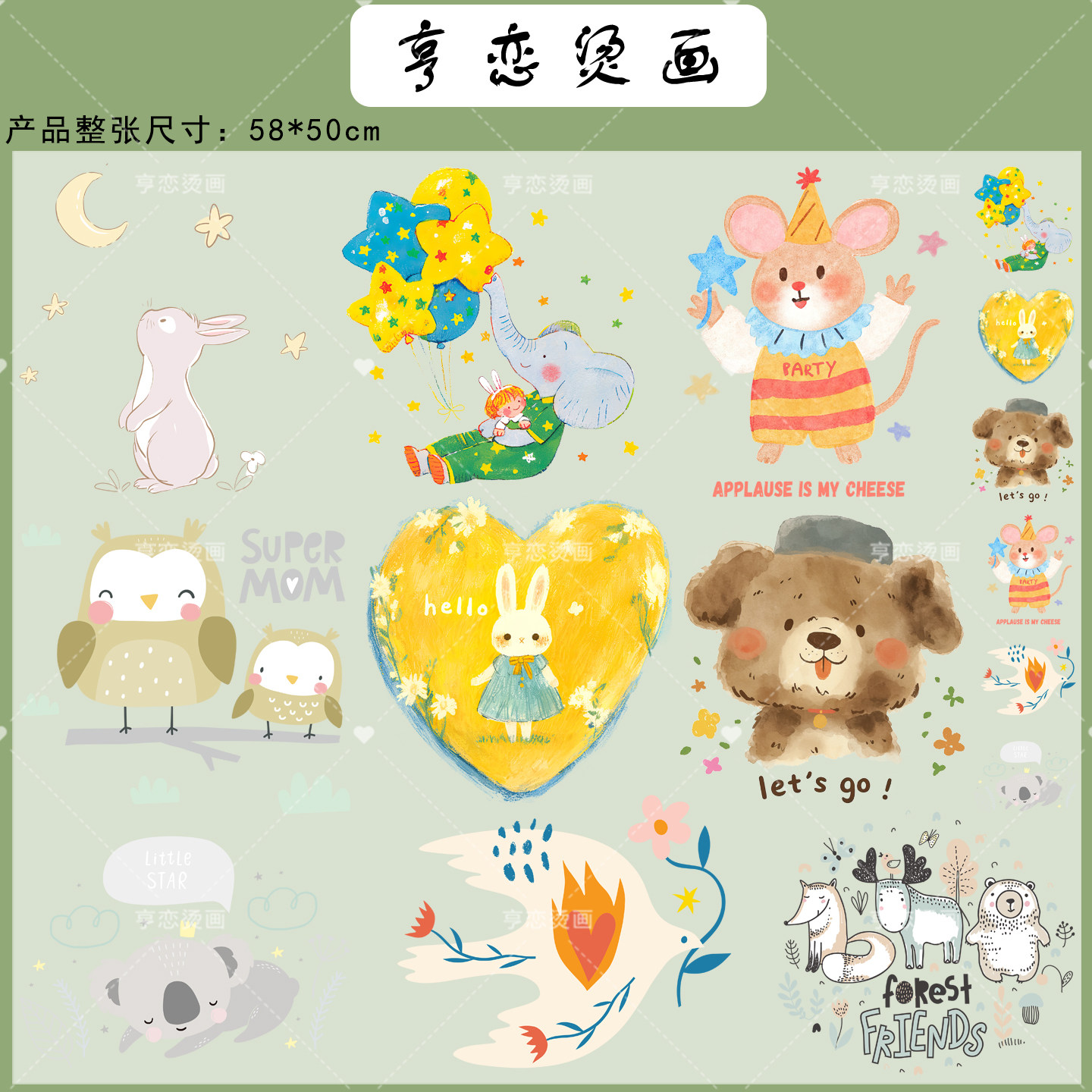 儿童卡通小动物彩绘图整张可裁剪热转印衣服图白墨高弹胶印烫画贴,纺织面料/辅料/配套,烫画/烫图/烫钻,淘宝优惠券,粉丝福利购,淘宝优惠卷