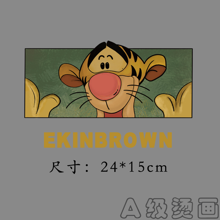欧美跳跳虎米奇热转印烫画贴