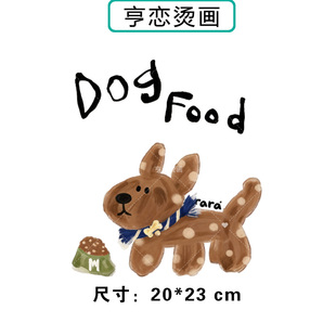 可爱棕色吃狗食小狗T恤卫衣热转印衣服印花装饰高弹胶印白墨烫画