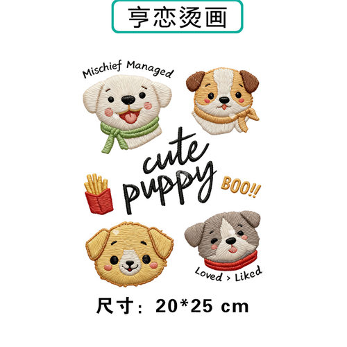 仿刺绣cute happy小狗热转印衣服印花装饰贴高弹胶印白墨烫画现货