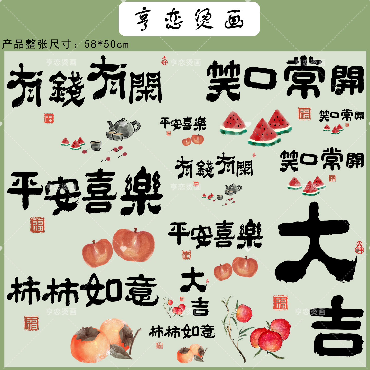 整张可裁剪吉祥语毛笔字财神趣味衣服热转印图案高弹白墨胶印烫画