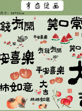 整张可裁剪吉祥语毛笔字财神趣味衣服热转印图案高弹白墨胶印烫画